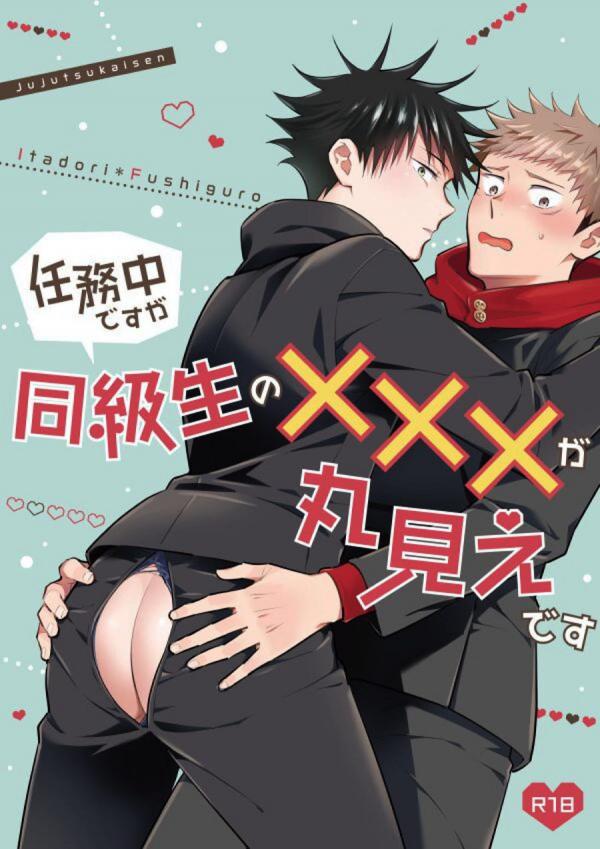 Ninmu Chuu Desu ga Doukyuusei no XXX ga Marumie Desu - Jujutsu Kaisen DJ